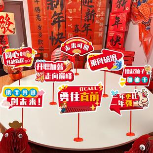 年会氛围道具桌牌公司摆件马年2026新年企业会场装饰现场桌面布置