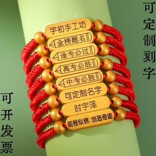 中高考金榜题名手链学生考试上岸加油励志逢考必过手绳可刻字礼物