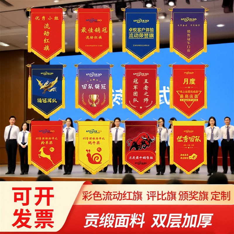 5s流动红旗公司优秀团队月度评比表彰锦旗5s管理销售冠军奖旗定制