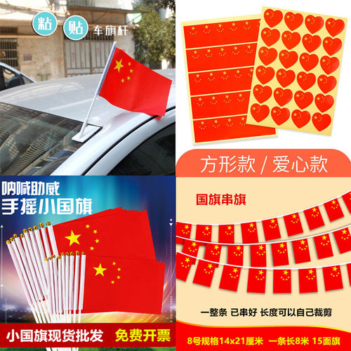 十一国庆节小红旗广场氛