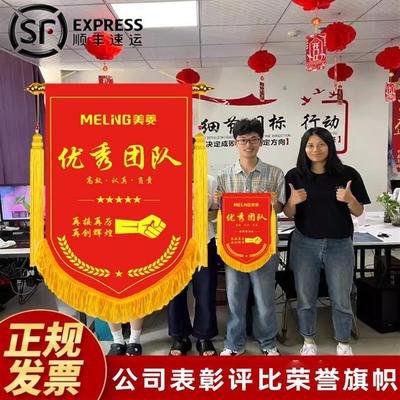 流动红旗年会锦旗答谢定制公司优秀员工评比颁奖荣誉小组奖品颁发