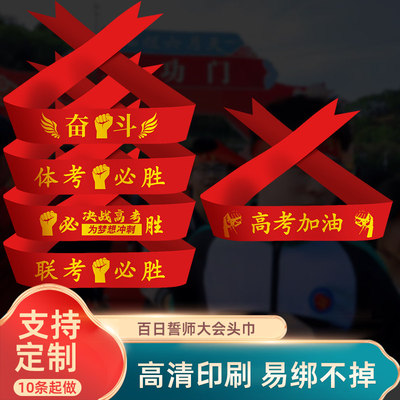 高考百日誓师装饰大会道