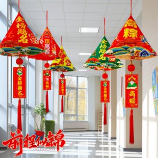 一举高粽挂件高考祝福粽子挂饰高考金榜题名教室布置装饰门口中考