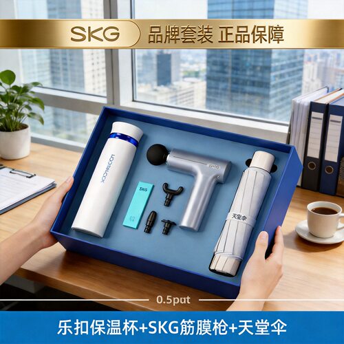 乐扣保温杯SKG筋膜枪护眼