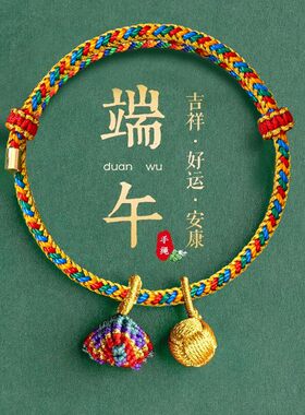 端午节五彩绳手工编织新