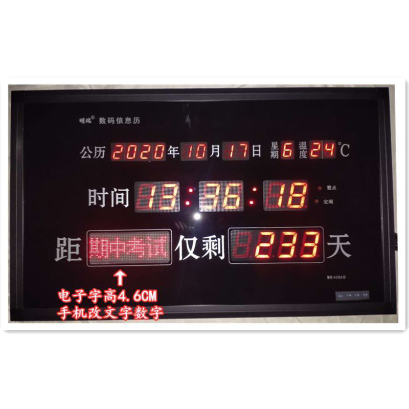 高考倒计时电子屏中考电子钟日历教室励志显示器2025定制挂钟黑色