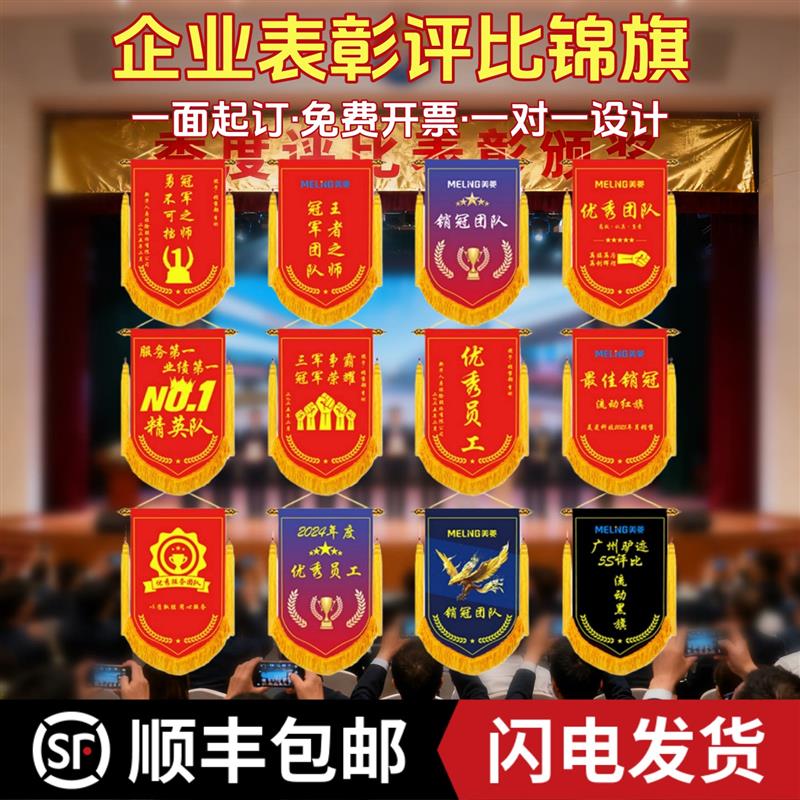 流动红旗定制锦旗优秀门店团队销售冠军签单6s评比旗公司年会表彰