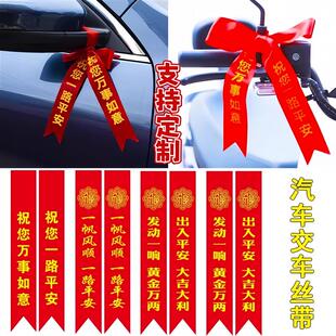 交车红丝带提车红布条汽车飘带装饰新车帆布腰带4s店一路平安祝福