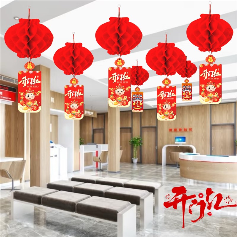 开门红气氛布置挂件保险公司吊饰灯笼银行挂饰职场布置天花板吊旗