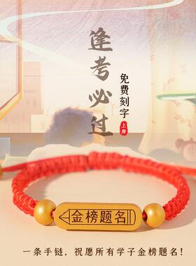 中高考金榜题名手链逢考必过手绳男女好运毕业寓意加油励志礼品盒