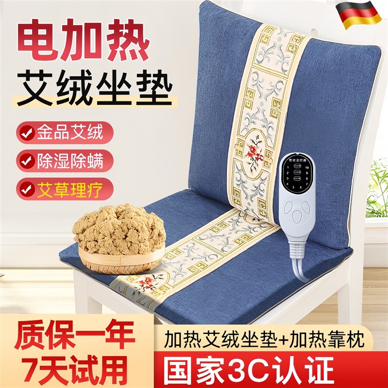 艾草加热坐垫靠背一体女生工位艾绒艾灸插电式热敷养生发热办公椅