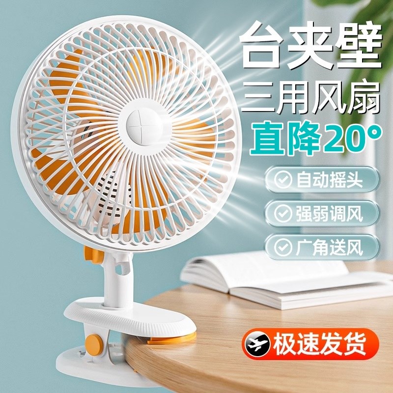 小风扇可夹桌面风扇插电摇头超静音无声超强力2025新款家用办公室