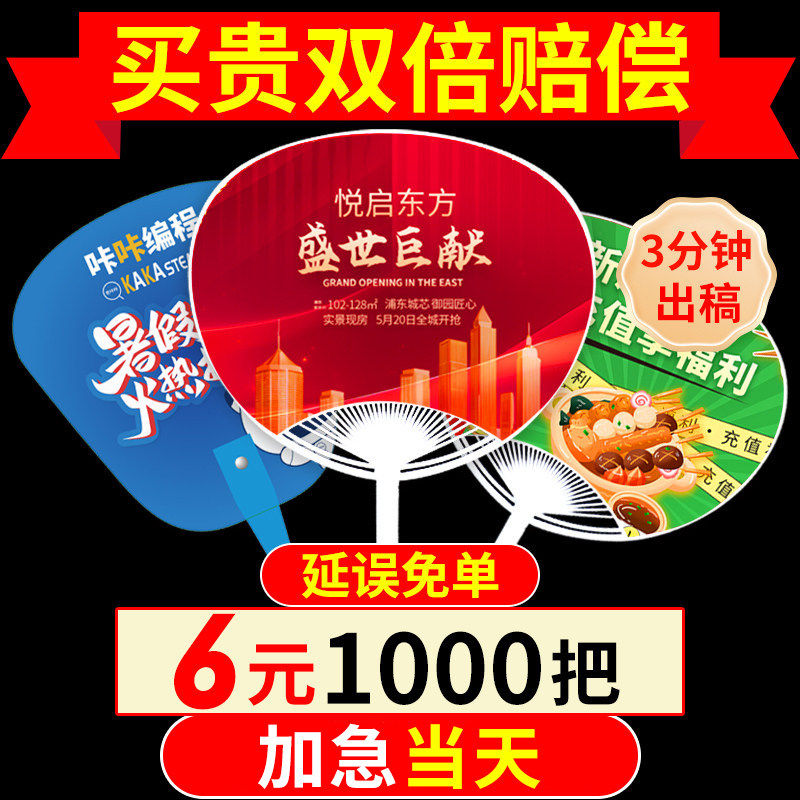 扇子广告定制pp塑料卡通印刷宣传扇定做logo订制招生地推团扇制作