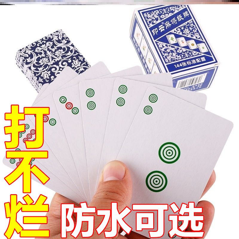纸牌麻将108张144塑料加厚防水136扑克麻雀牌家用可携式卜克牌朴图片