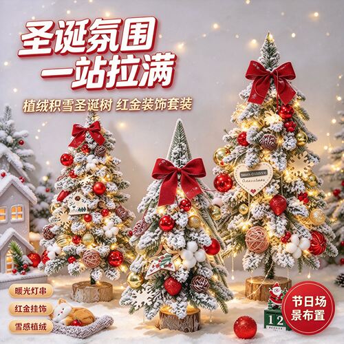 圣诞树小型植绒Christmas
