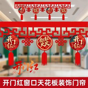 开门红气氛布置2026马年银行厅堂装饰横幅门帘新年启动会道具物料