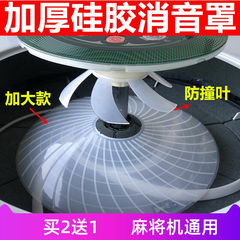 自动麻将机配件大全麻将桌台通用过山车棋牌静音罩消音垫隔音神器图片