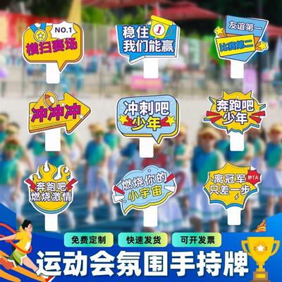 运动会入场创意道具开幕式幼儿园班级走方阵手持物标语手牌异型牌