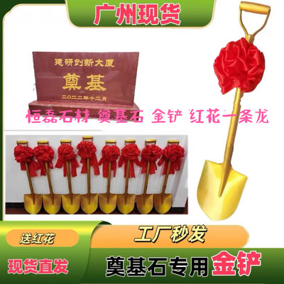 广州开工庆典奠基金色铁