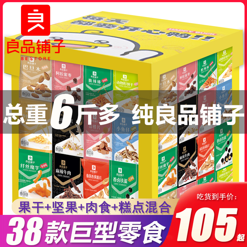 3良品铺子零食大礼包巨型送女生肉食果干坚果组合装小吃一整箱礼盒