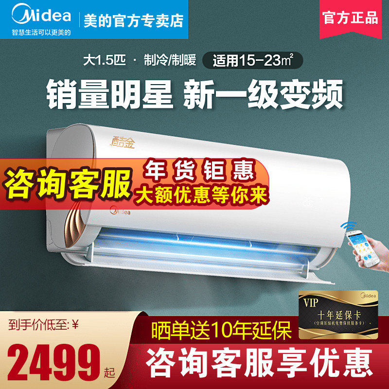 美的空调新一级能效酷金大1.5匹家用变频冷暖壁挂机1匹式智能官方