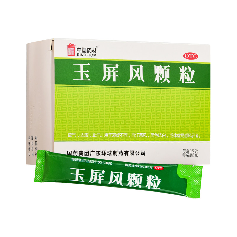 包邮中国药材德众玉屏风颗粒15袋益气固表止汗玉屏风散官方旗舰店
