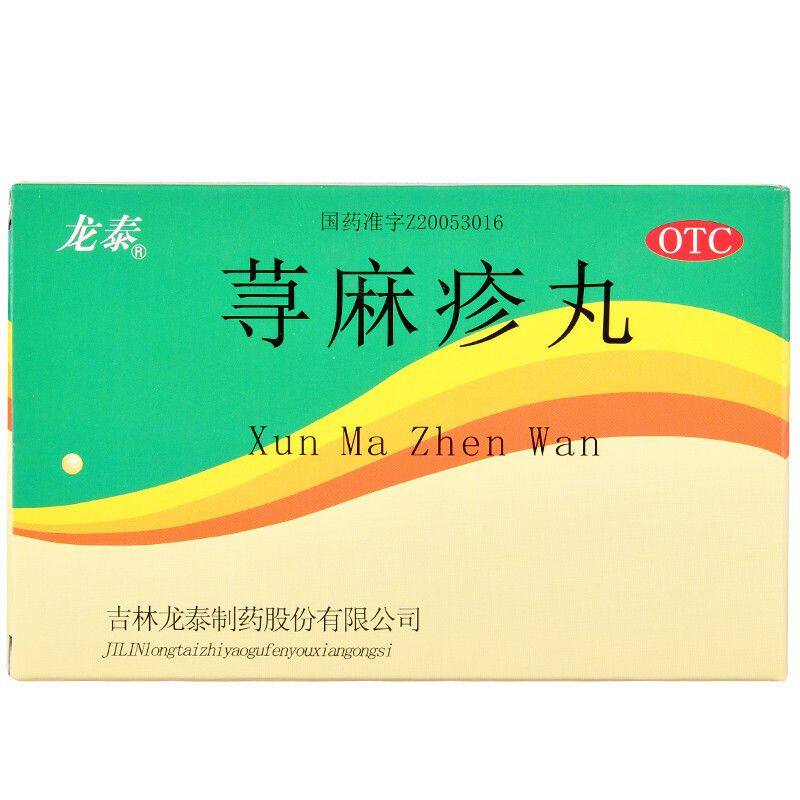 【龙泰】荨麻疹丸10g*8袋/盒风湿热而致的荨麻疹湿疹皮肤瘙痒图片