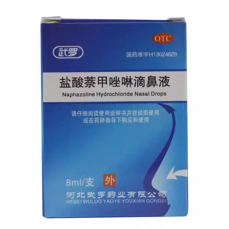 武罗 盐酸萘甲唑啉滴鼻液 0.05%8ml*1支/盒