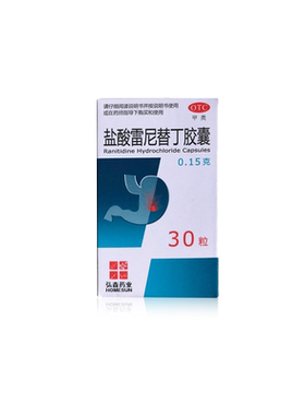 [弘森]盐酸雷尼替丁胶囊0.15g*30粒*1瓶/盒