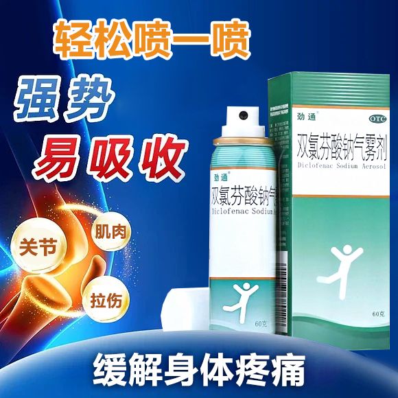 【劲通】双氯芬酸钠气雾剂60g0.75g*1瓶/盒关节疼痛骨关节炎扭伤拉伤