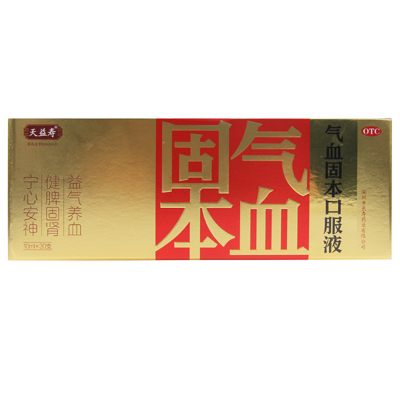 天益寿气血固本口服液10ml*30支益气养血宁心安神气血不足失眠gx