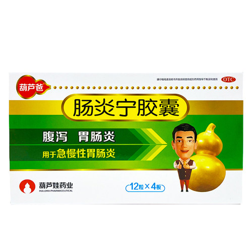 [葫芦爸]肠炎宁胶囊0.3g*48粒/盒
