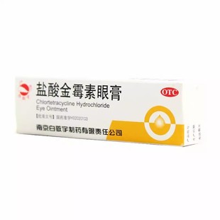 1支 白敬宇 0.5% 盒 盐酸金霉素眼膏