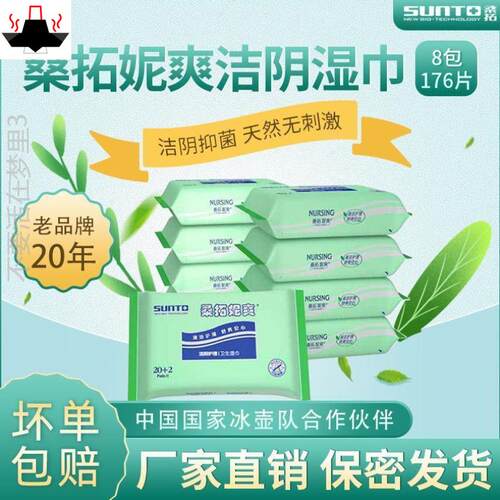 桑拓妮爽洁阴湿巾女成人卫生私处护理清洁妮爽湿巾纸22片