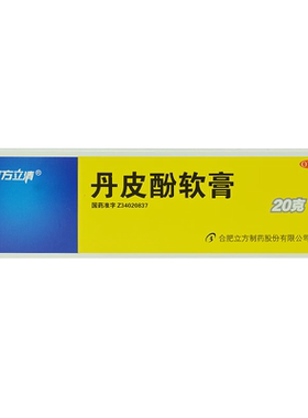 【立方】丹皮酚软膏20g*1支/盒