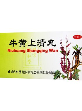 【同仁堂】牛黄上清丸6g*10丸/盒