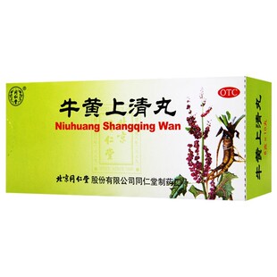 同仁堂 牛黄上清丸 10丸 清热 泻火 解火 头疼 咽痛 口舌生疮消炎