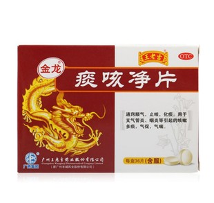 金龙 痰咳净片0.2g*36片通窍顺气 止咳 化痰 咳嗽 多痰 气促GX