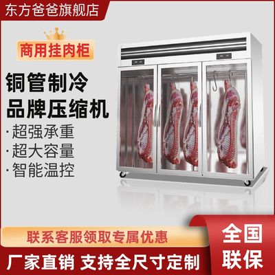东方爸爸挂肉柜商用立式鲜肉柜冷冻吊肉冰柜牛羊肉保鲜排酸展示柜