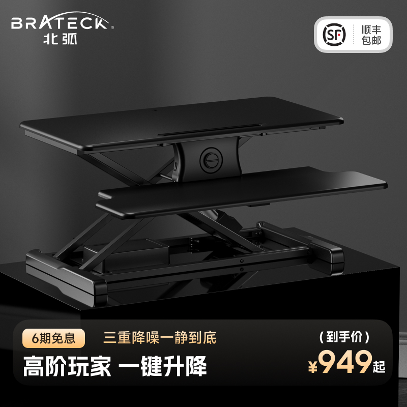 Brateck北弧升降桌站立式工作台电脑办公支架桌面增高电动D760 住宅家具 电脑桌 原图主图