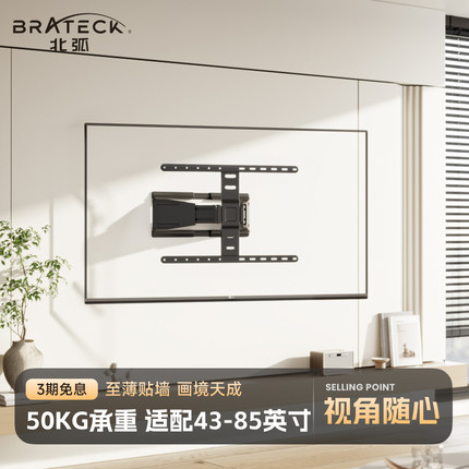 北弧43-85英寸电视机挂架支架通用伸缩壁挂架适用小米TCL创维X58