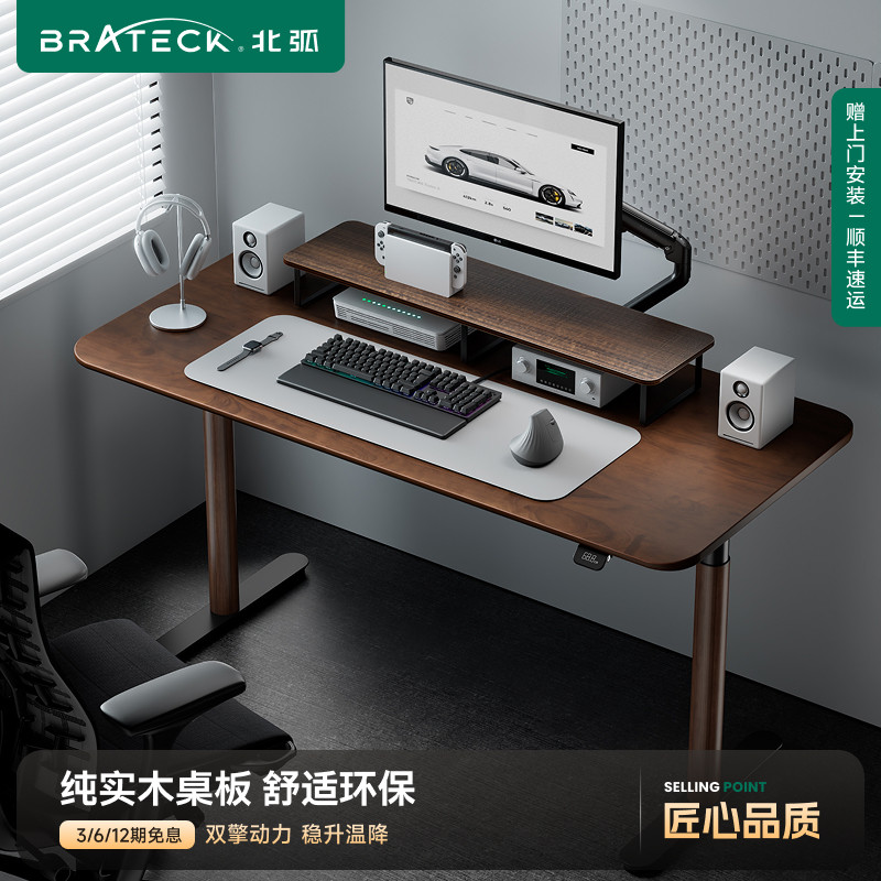 北弧双电机实木电动智能升降儿童学习书桌可调节站立电脑桌M5lite