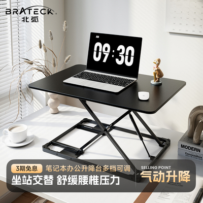Brateck北弧升降桌站立式工作台电脑升降架桌面升降台支架子D200