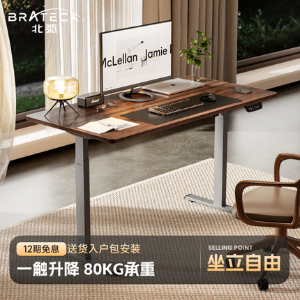 北弧电动升降桌智能家用自动办公台式电脑桌卧室儿童学习书桌子K2