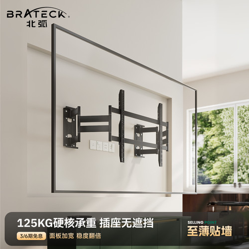 北弧65-100英寸电视机挂架