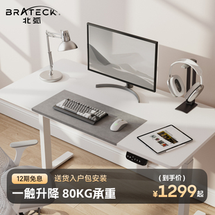 Brateck北弧电动升降桌智能家用办公台式 电脑桌卧室学习书桌子K2
