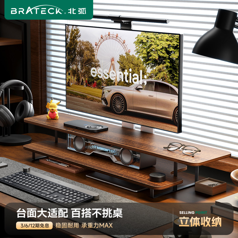 北弧显示器屏增高架台式电脑桌面实木纹胡桃木收纳底座置物架G700