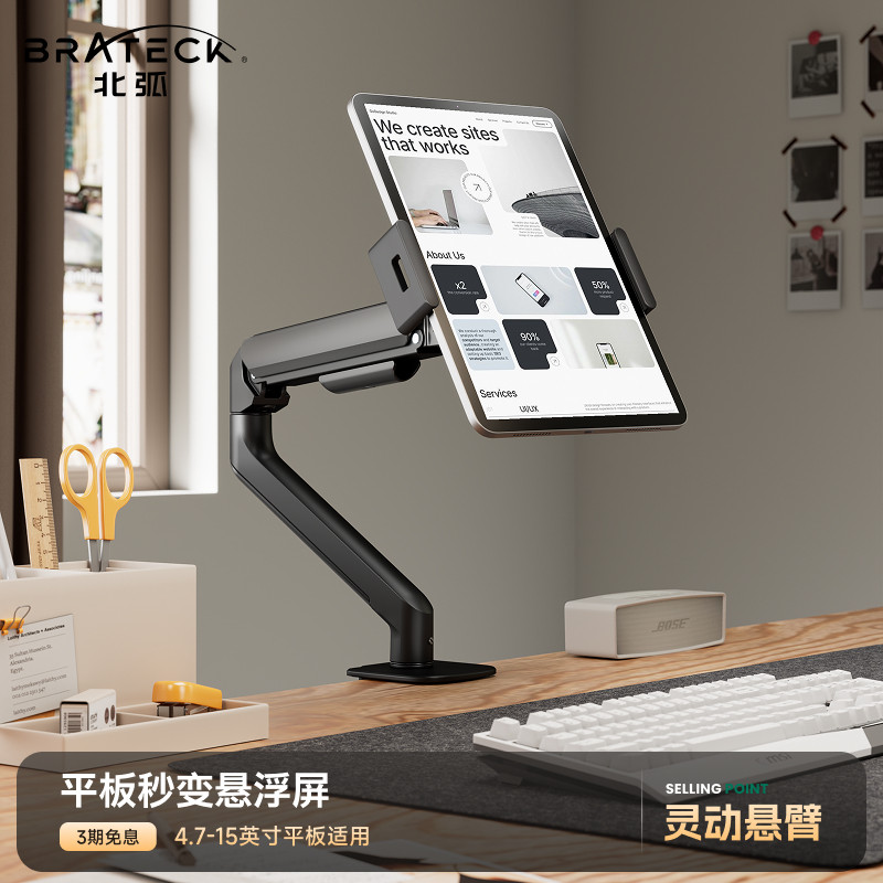 北弧平板支架机械臂显示器iPad手机便携屏幕悬臂悬空桌面支架P200