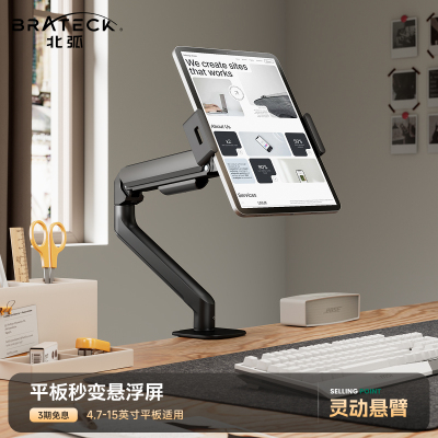 北弧便携式悬空平板支架机械臂