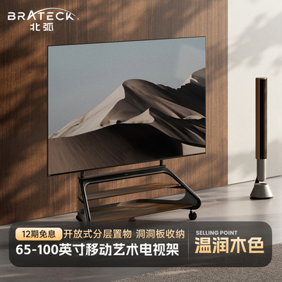 北弧电视机架移动推车FS800MAX